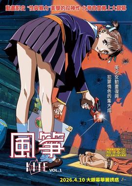 风筝A Kite (1998)