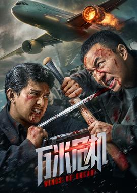 万米危机