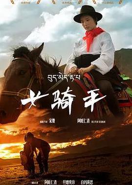女骑手